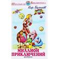 russische bücher: Булычев К. - Миллион приключений