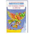 russische bücher: Булычев К. - Путешествие Алисы
