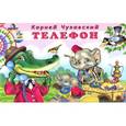 russische bücher: Чуковский К. - Телефон