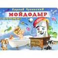 russische bücher: Чуковский К. - Мойдодыр