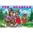 russische bücher:  - Три медведя