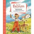 russische bücher: Вестли А.-К. - Щепкин и красный велосипед