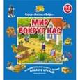 russische bücher:  - Мир вокруг нас