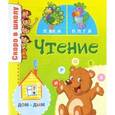 russische bücher: Тонконог И.,Наумова О.,Майорова А. - Чтение
