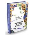 russische bücher: Крапивин Владислав Петрович - Валькины друзья и паруса