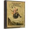 russische bücher: Распе Рудольф Эрих - Приключения барона Мюнхгаузена