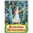 russische bücher:  - Василиса Прекрасная