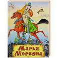 russische bücher:  - Марья Моревна