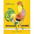 russische bücher: Ушинский К.Д. - Петушок с семьёй