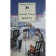 russische bücher: Рыбаков Анатолий Наумович - Кортик (первая повесть трилогии)