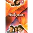 russische bücher:  - Библия для детей с комментариями Джона Мак Артура