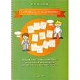 russische bücher: Ананьева Ирина Николаевна - Говорящие картинки. Дидактический конспект. Часть 2