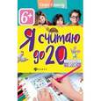 russische bücher: Разумовская Юлия - Я считаю до 20