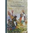 russische bücher: Пушкин Александр Сергеевич - Руслан и Людмила