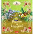 russische bücher:  - Мышь и воробей