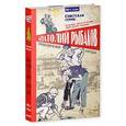 russische bücher: Рыбаков Анатолий Наумович - Приключения Кроша