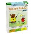 russische bücher:  - Чудесные прогулки. В саду. Карточки для занятий по развитию воображения и речи