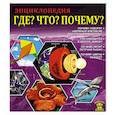 russische bücher:  - Где? Что? Почему?