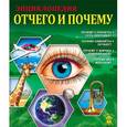 russische bücher:  - Энциклопедия. Отчего и почему