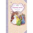 russische bücher: Луиза Мэй Олкотт - Хорошие жены