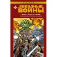 russische bücher:  - Звёздные войны. Восход ситхов