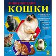 russische bücher:  - Энциклопедия. Кошки