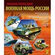 russische bücher:  - Военная мощь России