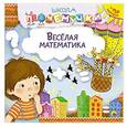 russische bücher:  - Веселая математика