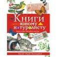 russische bücher:  - Книги юному натуралисту
