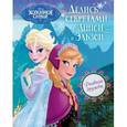 russische bücher:  - Дневник дружбы. Делись секретами с Анной и Эльзой