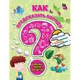 russische bücher: С.В. Болушевский, В.Г. Зарапин, Е.И. Михаленко - Как предсказать погоду? Занимательные опыты с веществами и живыми организмами