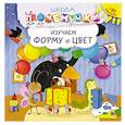russische bücher:  - Изучаем форму и цвет