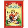 russische bücher:  - Читаем по слогам