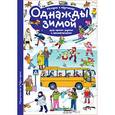 russische bücher:  - Рассказы по картинкам. Однажды зимой