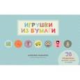 russische bücher: Наварро А. - Игрушки из бумаги