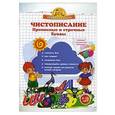 russische bücher: Макеева О.Н. - Чистописание. Прописные и строчные буквы. Прописи с прозрачными страницами