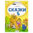 russische bücher: Маршак С.Я. - Сказки