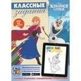 russische bücher:  - Холодное сердце. Классные задания