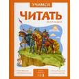russische bücher:  - Учимся читать по складам. 3 уровень