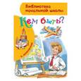 russische bücher: Маяковский В.В. - Кем быть?
