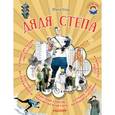 russische bücher: Михалков С.В. - Дядя Стёпа