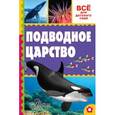 russische bücher: Тихонов А.В. - Подводное царство
