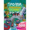 russische bücher:  - Тролли, гоблины и гномы
