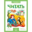 russische bücher:  - Учимся читать по складам. 2 уровень сложности