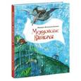 russische bücher: Васильева-Гангнус Людмила - Мезозойские каникулы