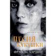 russische bücher: Хардинг Фрэнсис - Песня кукушки