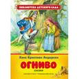 russische bücher: Х.-К. Андерсен - Огниво. Сказки