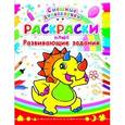 russische bücher: Никитина К.В. - Раскраски плюс развивающие задания