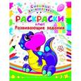 russische bücher: Никитина К.В. - Раскраски плюс развивающие задания
