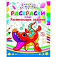 russische bücher: Никитина К.В. - Раскраска плюс развивающие задания